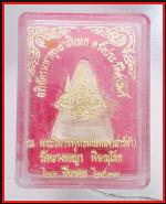 นางพญารุ่นเสาร์5   วัดนางพญา(1618) #3